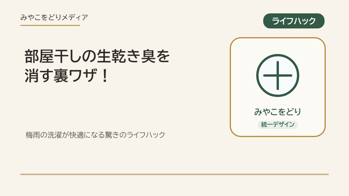 日の当たる明るい室内で清潔に干されている洗濯物のイラスト